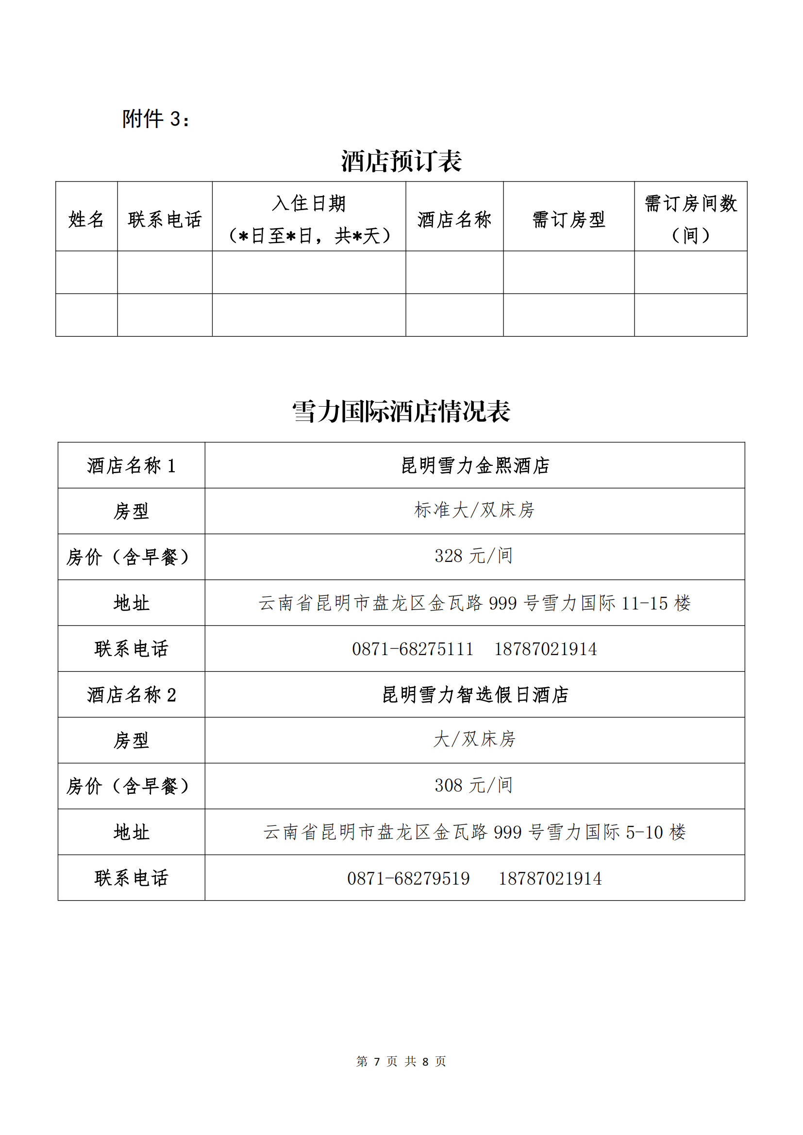 long8-龙八龙8(中国)唯一官方网站电子商务股份有限公司关于召开股东大会第十次会议的通知_06