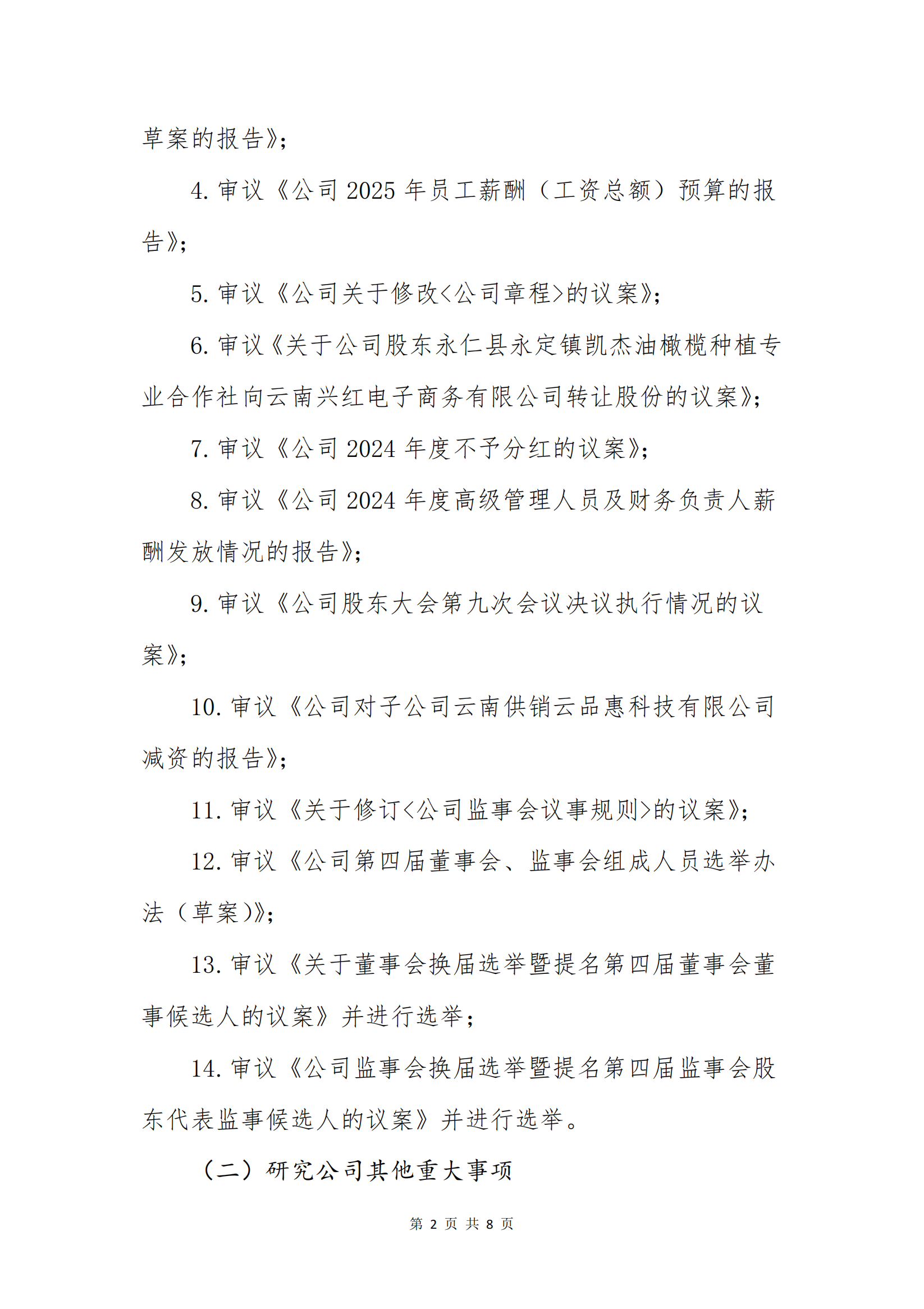 long8-龙八龙8(中国)唯一官方网站电子商务股份有限公司关于召开股东大会第十次会议的通知_01