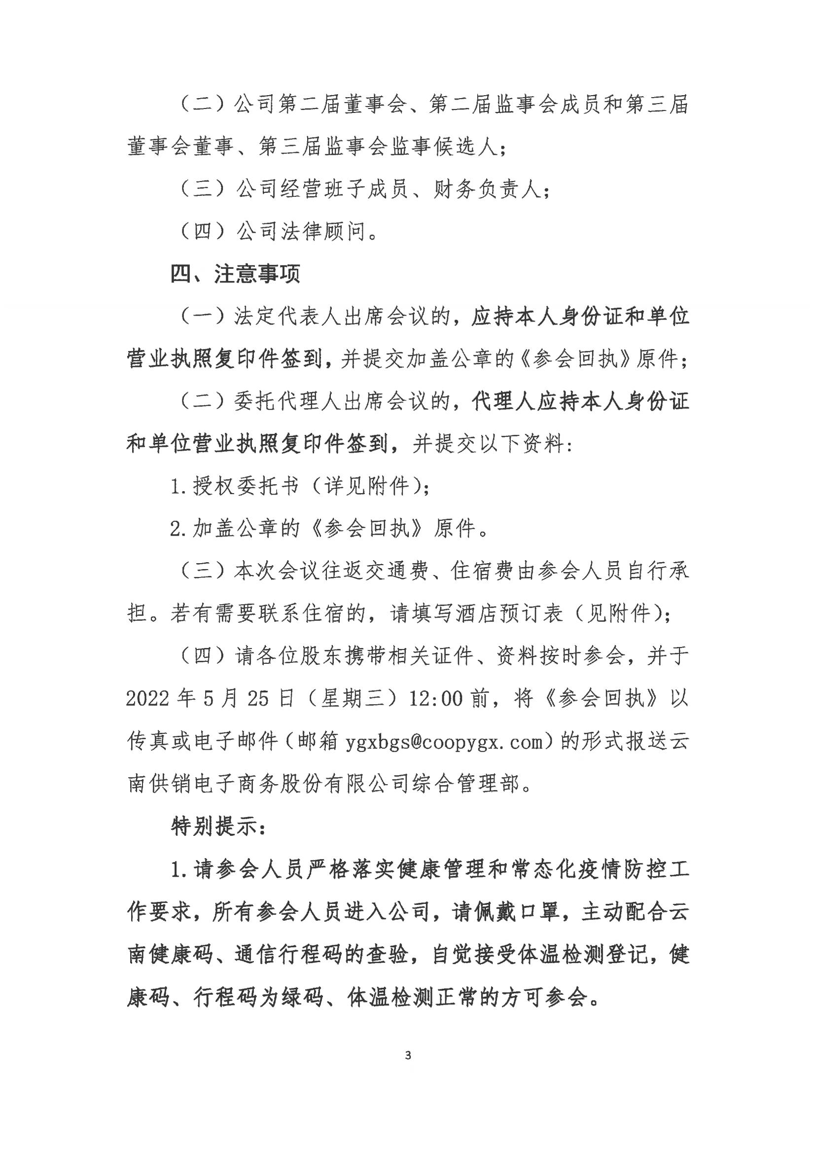 long8-龙八龙8(中国)唯一官方网站电子商务股份有限公司关于召开股东大会第七次会议的通知_02